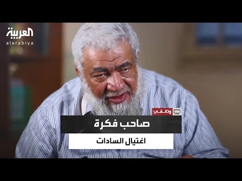 كرم زهدي يكشف عن صاحب فكرة اغتيال السادات أثناء العرض العسكري في 6 أكتوبر 1981