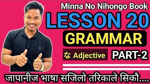 Japanese Language Most Important Lesson 20 Grammar Part-2 ( な Adjective ) By Raju Shrestha