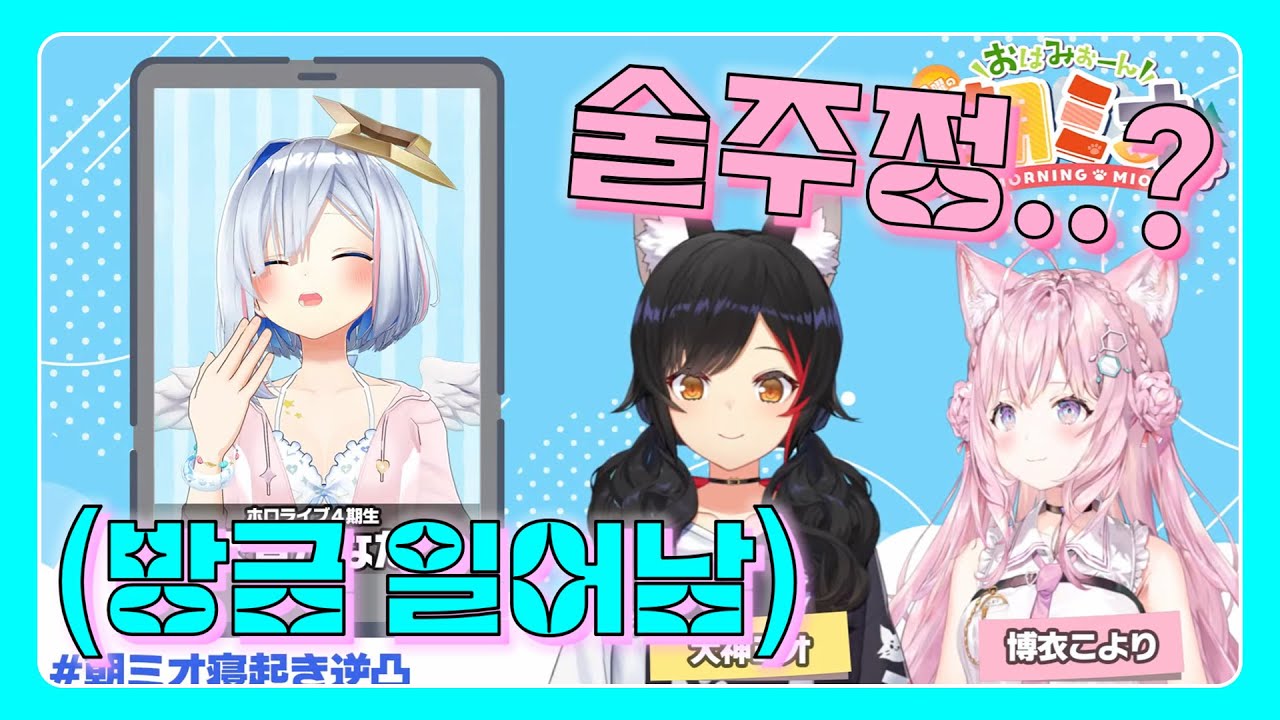 심장에 해로운 갓 깬 천사 [아마네 카나타·오오카미 미오·하쿠이 코요리/홀로라이브]