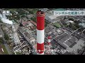 ３本束ねて街のシンボル　王子製紙苫小牧工場＜ドローン撮影＞ （2018/08/07）北海道…