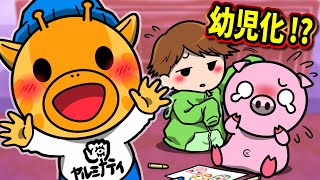 幼児化するとどうなるのか？【怖い話】【アニメ】【都市伝説】