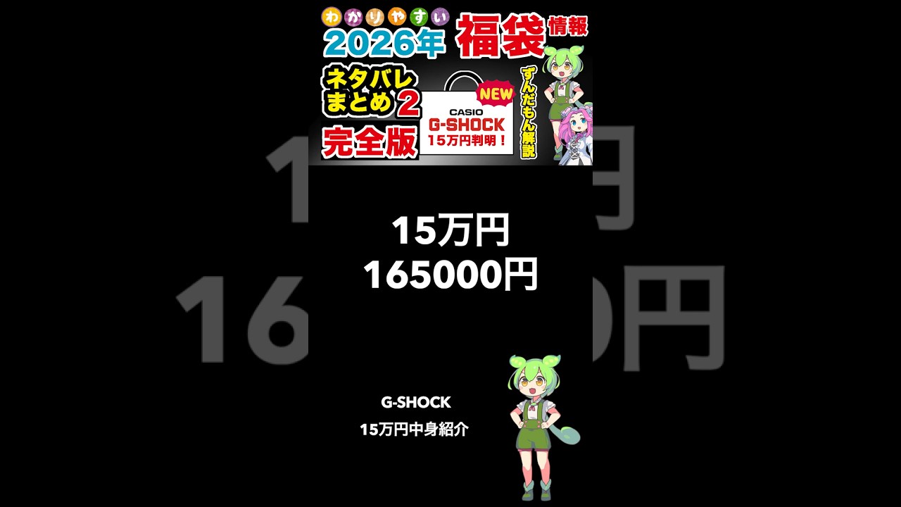 2026福袋】#CASIO G-SHOCK福袋 ネタバレ！ 気になる #福袋 #ジー