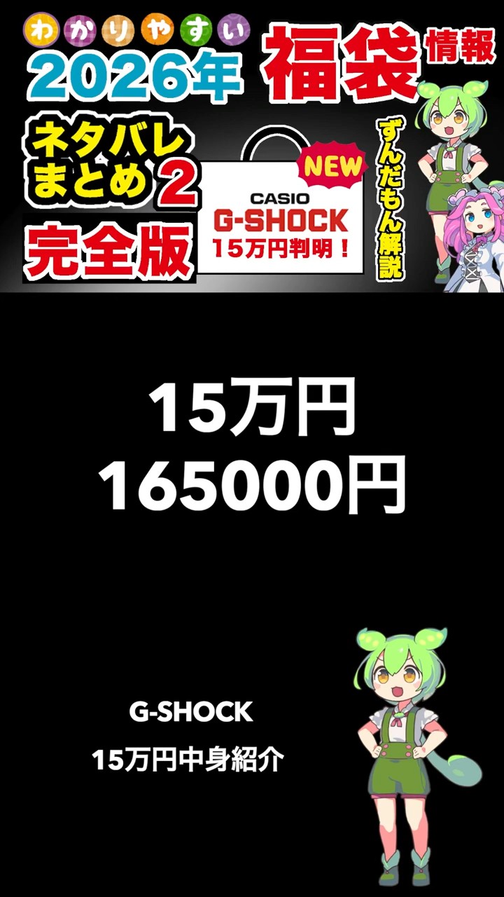 2026福袋】#CASIO G-SHOCK福袋 ネタバレ！ 気になる #福袋 #ジー
