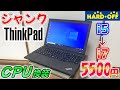 【ジャンク】まだまだ使える!?ハードオフで買った第四世代Core i5搭載ThinkPadをCPU交換&Win10化で現役復帰!!【ゆっくり解説】