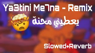 Ya3tini Me7na REMIX (slowed + reverb)