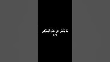 سورة الماعون - محمد صديق المنشاوي .