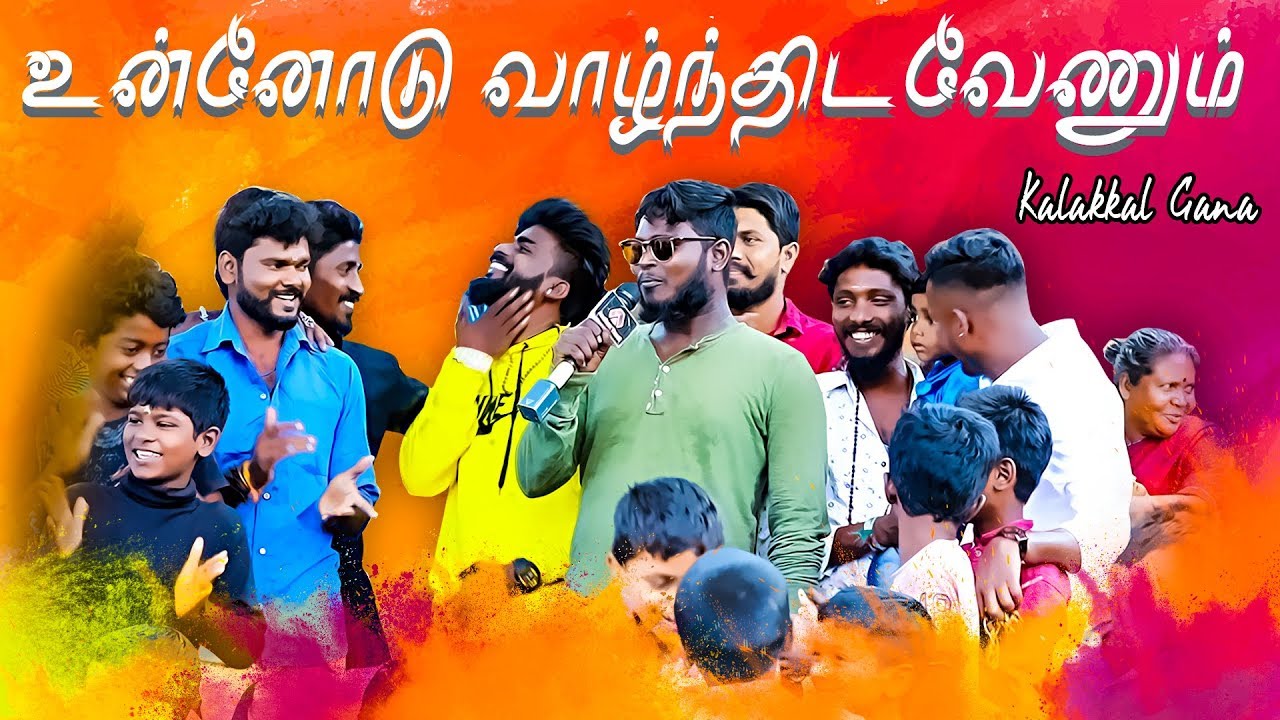 tamil gana songs, tamil gana songs new, tamil gana songs 2020...