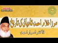 Mirza Ghulam Ahmad Qadiani Ki Haqiqat Exposed By Dr Israr Ahmed مرزا غلام احمد قادیانی کی تاریخ Mirza Ghulam Ahmad Qadiani Ki Haqiqat Exposed By Dr Israr Ahmed مرزا غلام احمد قادیانی کی تاریخ