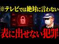 【被害を公表しない理由】日本企業を襲うサイバー犯罪のリアル。巧妙化する犯罪の手口を元公安が解説【マッチングアプリ】【ゲーム】