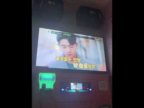 다이나믹듀오 U-turn 노래방