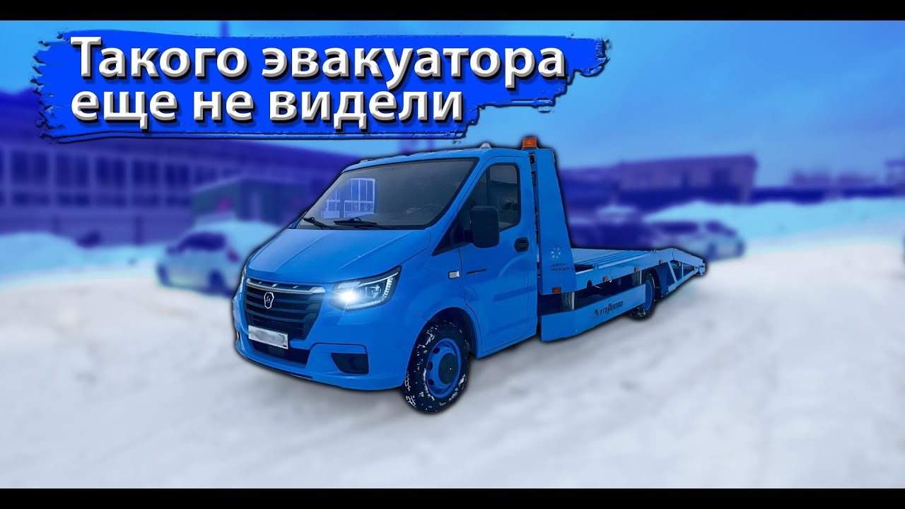 Авторекорд удлинение газели