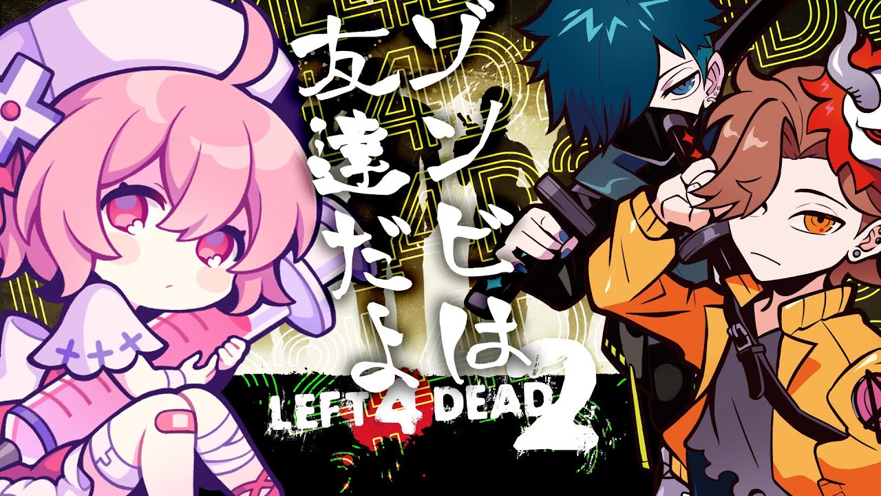 【 L4D2→マリカ 】ゾンビ倒すらしい 倒すわ