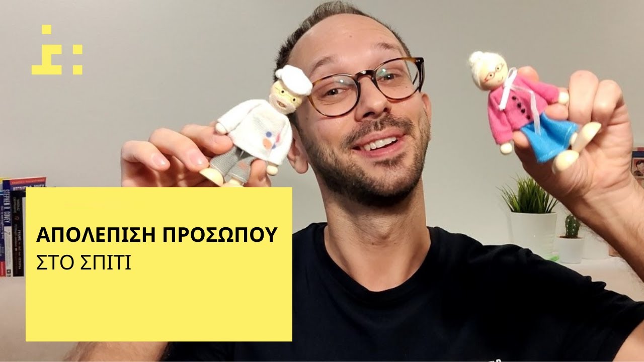 Απολέπιση Προσώπου | Peeling & Scrub Προσώπου - Θεμιστοκλής Τσίτσος | Φαρμακοποιός