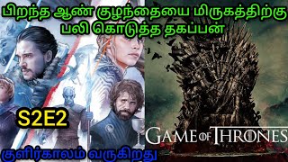 game of thrones | S2E2 | #video #trendingvideo #gameofthrones #recommented #suggetion #feed