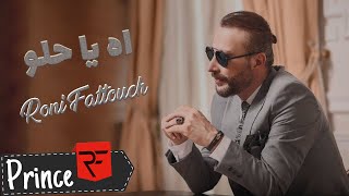 Ah Ya Helo - Roni Fattouch اه يا حلو  - روني فتوش