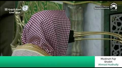 فجر الخميس 22 محرم 1442 هـ . سورة {الأحزاب} [9-27] . الشيخ: أحمد الحذيفي