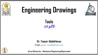 Lec. 01_Engineering Drawings _ Tools (الرسم الهندسى _ الأدوات)