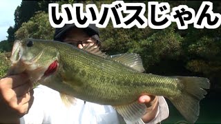 バス釣り　秋のリザーバー攻略！　Bass fishing in Japan
