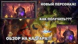 Обзор на Кадгара (Khadgar) в Hearthstone! НОВЫЙ ГЕРОЙ (СКИН)!!!