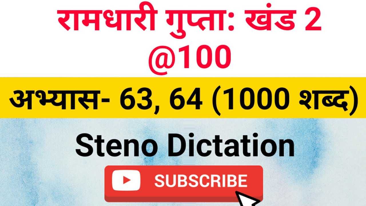 @100 Khand 2 Series exercise#63, 64 Ramdhari Gupta, Steno Dictation, ssc stenographer, ssc steno