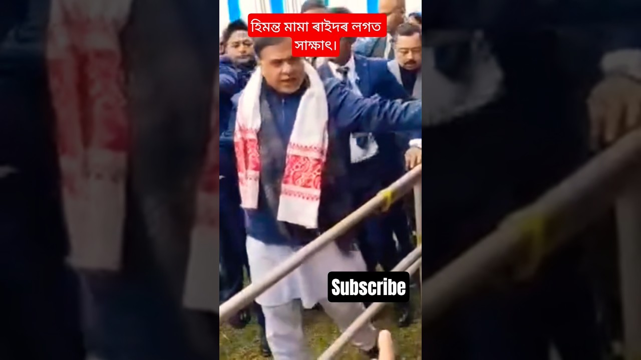 হিমন্ত বিশ্ব শৰ্মা🔥