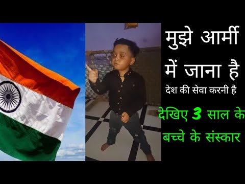 वीडियो: बच्चे में देशभक्ति की भावना कैसे जगाएं?