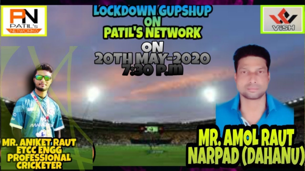 LIVE INTERVIEW OF CRICKETER MR.AMOL RAUT CONDUCTED BY ANIKET RAUT ...