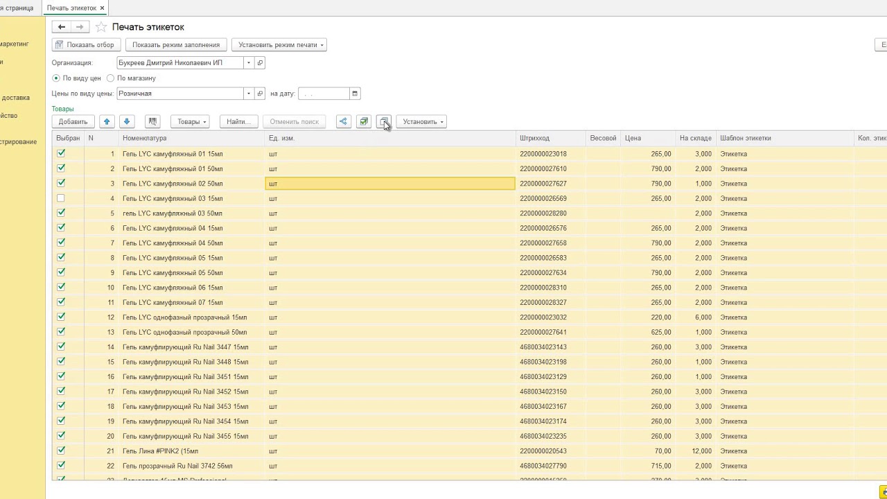 Печать ценников и этикеток - YouTube