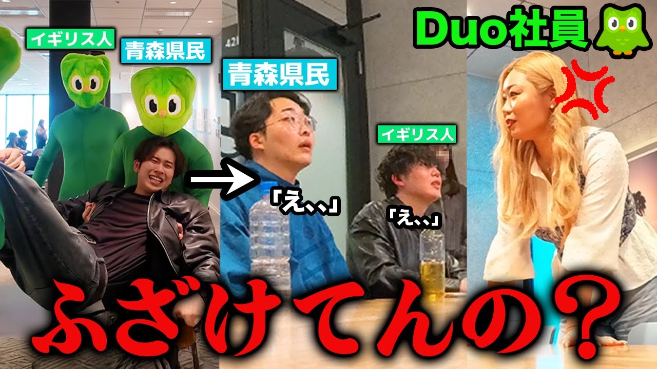 公の場でふざけてたらDuolingo社員にガチギレされるドッキリ