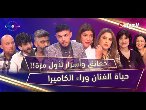 نسا ورجال العدد 04 الفنان وراء الكاميرا حقائق وأسرار لأول مرة 