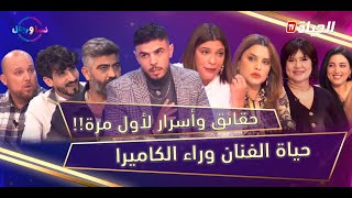 Download Lagu نسا ورجال | العدد 04 | الفنان وراء الكاميرا ؟ .. حقائق وأسرار لأول مرة!! MP3
