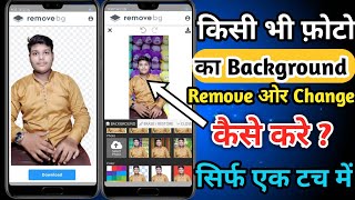 How To Remove Background In Photo Kisi Bhi Photo Ka Background Kaise Change Kareremove Background