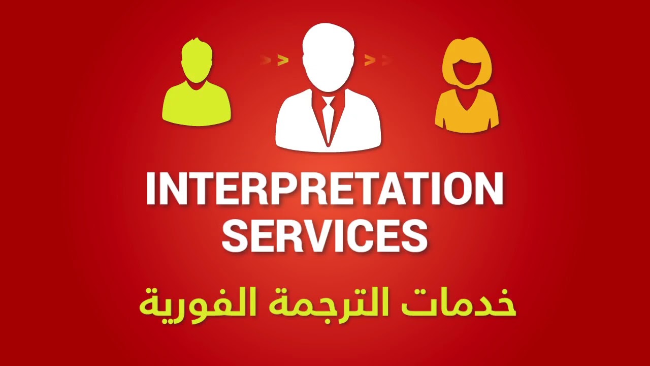 Interpretation Services  I  Language Interpretation Services   I  Interpretation Services Near Me