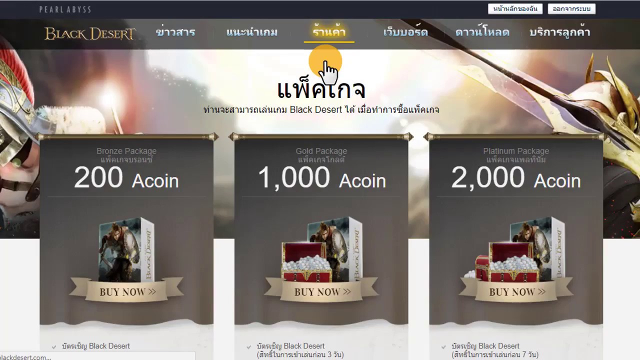 เติมเงิน black desert  Update 2022  การเติม Acoin ด้วย Paypal  ในเกม Black Desert