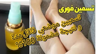 زيت التسمين الليلي  لتكبير الصدر/الارداف/المؤخرة/نفخ الخدود 4k تسمين موضعي في اقل من اسبوع