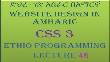 Lecture 46: website css text shadow Programming Tutorial in Amharic | በአማርኛ