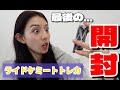 【開封】ライドケミートレカ最後
