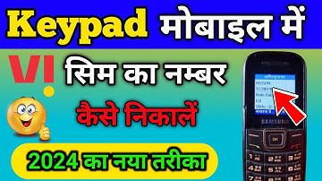 keypad mobile me Vi sim ka number kaise nikale 2024 | vi sim ka number kaise pata Karen | new update