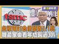 台積電Q1財報創新高