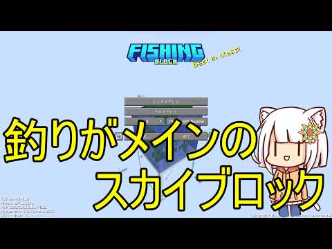 【minecraft】FishingBlock を遊ぶ part1