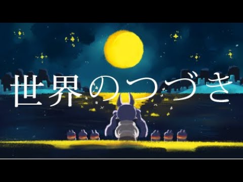 🔹〈COVER〉世界のつづき｜UTA/Ado〈阿露比Aruby〉〈台灣VTuber〉〈台V〉#ArubyLive