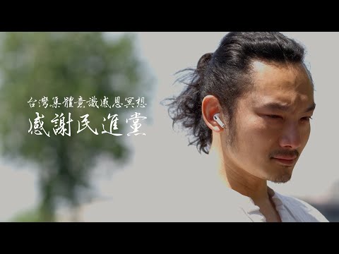 我在北京感謝民進黨