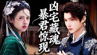 意外租到鬧鬼屋，半夜一睜開眼睛發現竟與三千年前的暴君同床共枕！剛想逃就被一把匕首抵住脖子！#chinesedrama  #tvshow  #drama #shortfilms screenshot 3