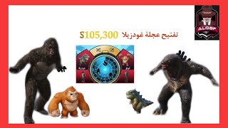 تفتيح عجلة غودزيلا وتفتيح صندوق المميز 101.500$الف شدة حساب ف ببجي توزيع شدات ع شعبيه Pubg Mobile