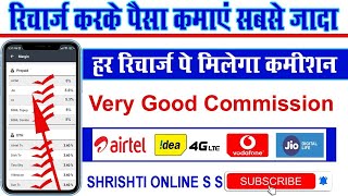 New Recharge Pay App|Best Commission 2023 6℅Commission RechargePay Commission App Shrishti Online SS screenshot 5