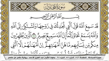 سورة المجادلة مكتوبة عبد العزيز الاحمد