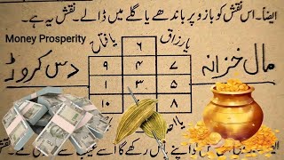 Richest Making Taweez Ameer Hone Ka Wazira Amal For Money Dolat Ka Wazifa