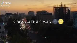 ооо- ета любовь свела меня с ума🖤🥺✌