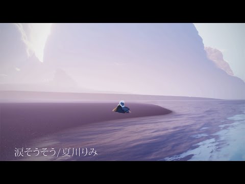 【sky】「涙そうそう/~夏川りみ~」【sky演奏】