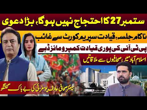 Big Claim: PTI's September 27 Protest Won't Happen | PTI Leadership Compromised | Arif Yousafzai